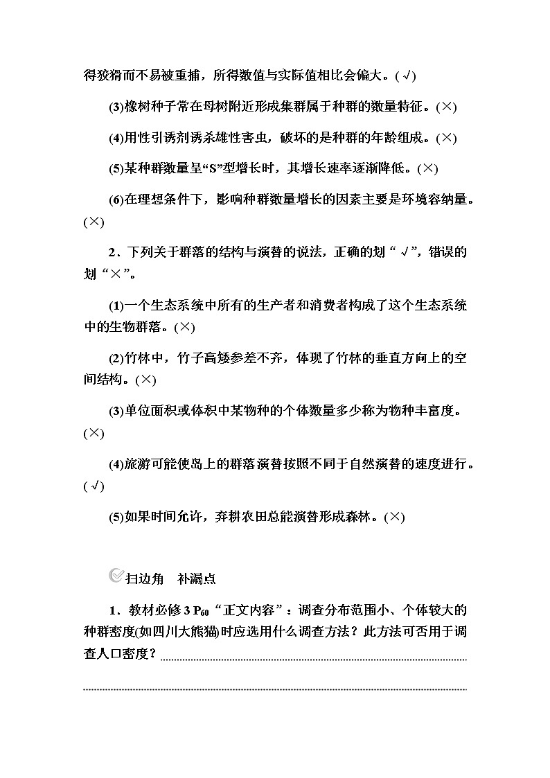 2023届高考生物二轮复习种群与生物群落学案第2页