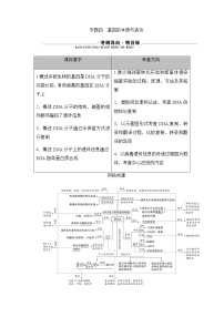 2023届高考生物二轮复习DNA是主要的遗传物质学案含答案