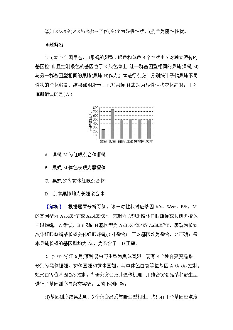2023届高考生物二轮复习伴性遗传与人类遗传病学案含答案02