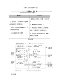 2023届高考生物二轮复习生物的变异学案含答案