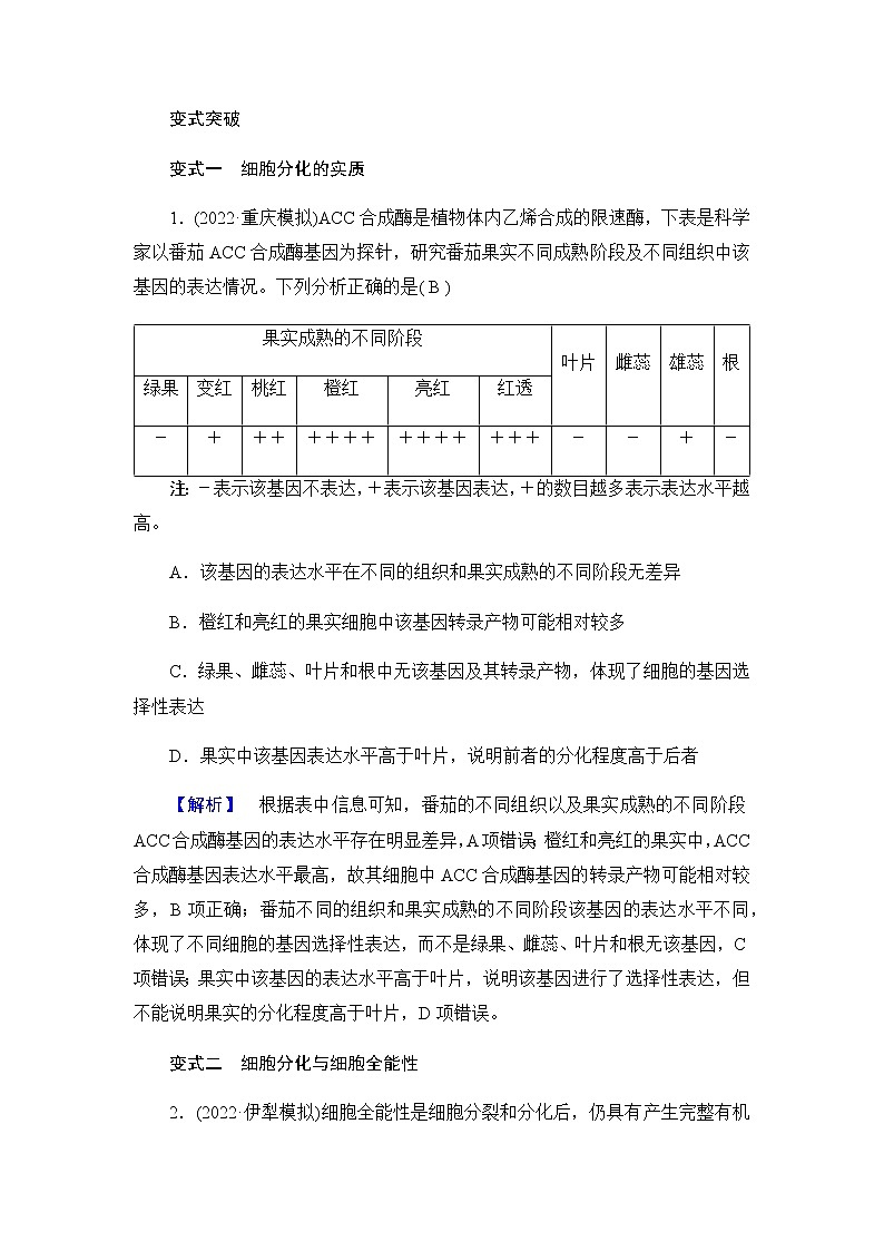 2023届高考生物二轮复习细胞的分化、衰老、凋亡和癌变学案含答案03