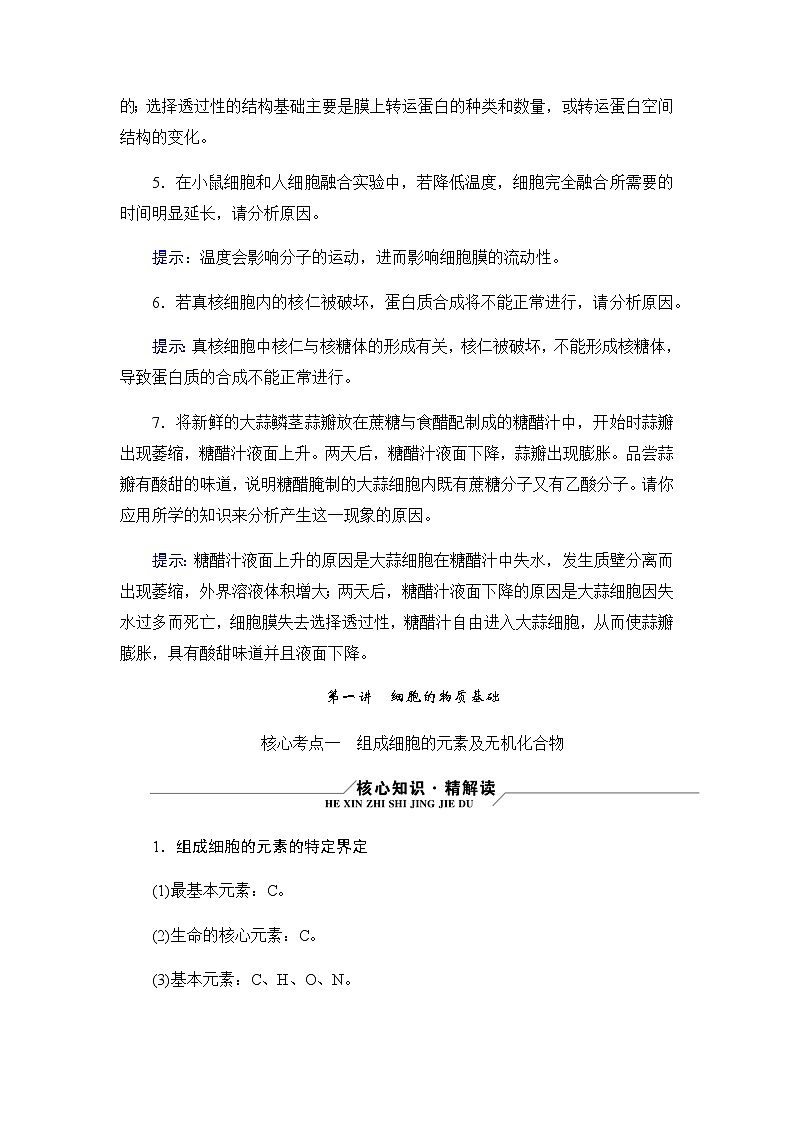 2023届高考生物二轮复习细胞的物质基础和结构基础学案第3页