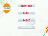 2023届高考生物二轮复习基因工程与生物技术的安全性和伦理问题课件