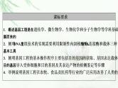 2023届高考生物二轮复习基因工程与生物技术的安全性和伦理问题课件