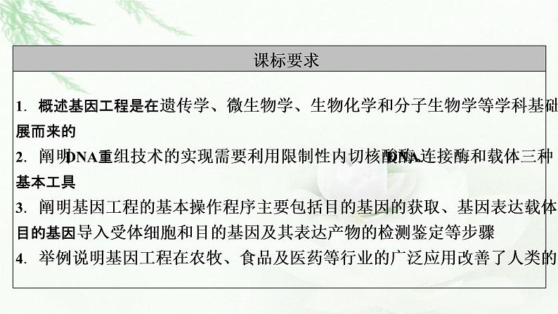 2023届高考生物二轮复习基因工程与生物技术的安全性和伦理问题课件第4页