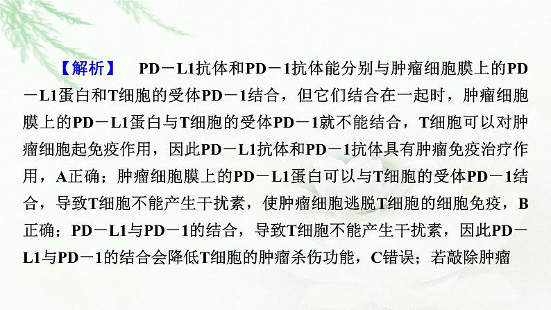 2023届高考生物二轮复习免疫调节课件第8页