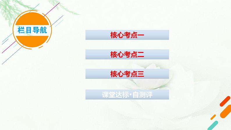 2023届高考生物二轮复习神经调节和体液调节课件第2页