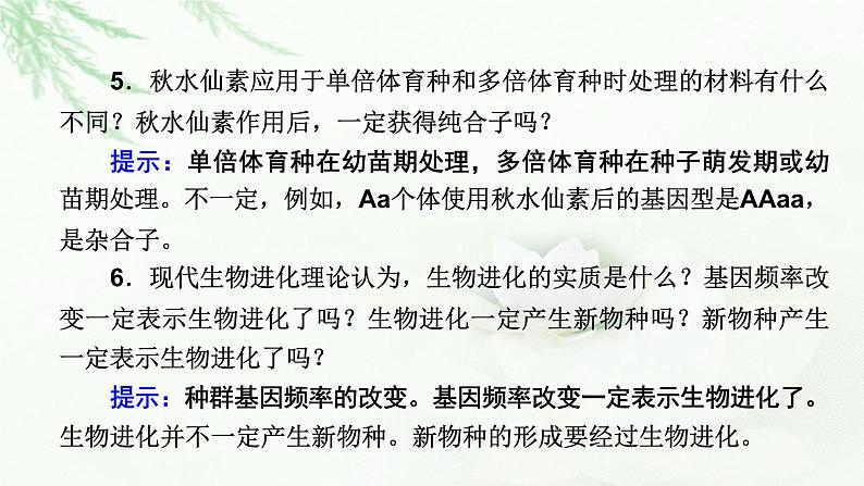 2023届高考生物二轮复习生物的变异课件08