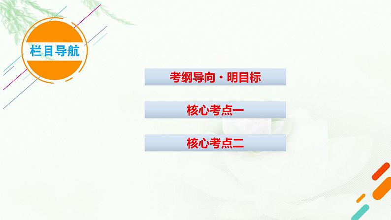 2023届高考生物二轮复习细胞的物质基础和结构基础课件第2页