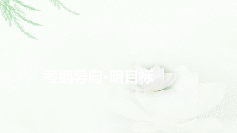 2023届高考生物二轮复习植物激素调节课件03