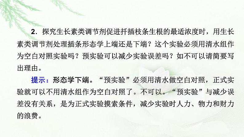 2023届高考生物二轮复习植物激素调节课件08