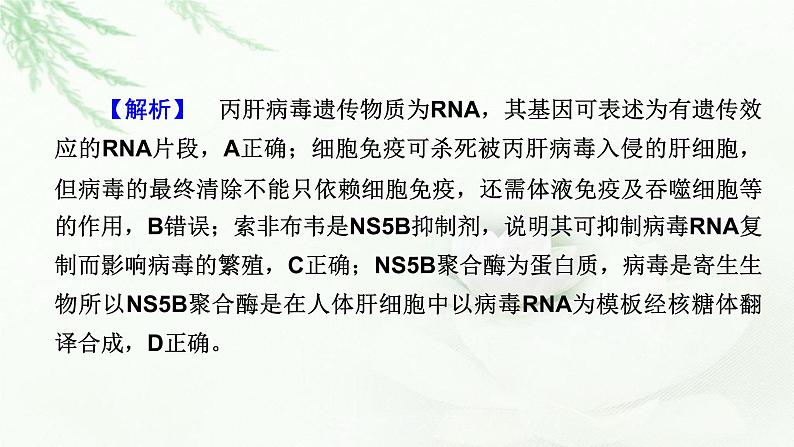 2023届高考生物二轮复习热点突破1课件第4页