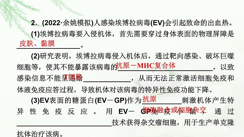 2023届高考生物二轮复习热点突破1课件第5页