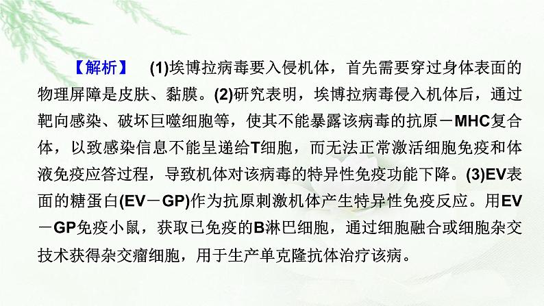 2023届高考生物二轮复习热点突破1课件第8页