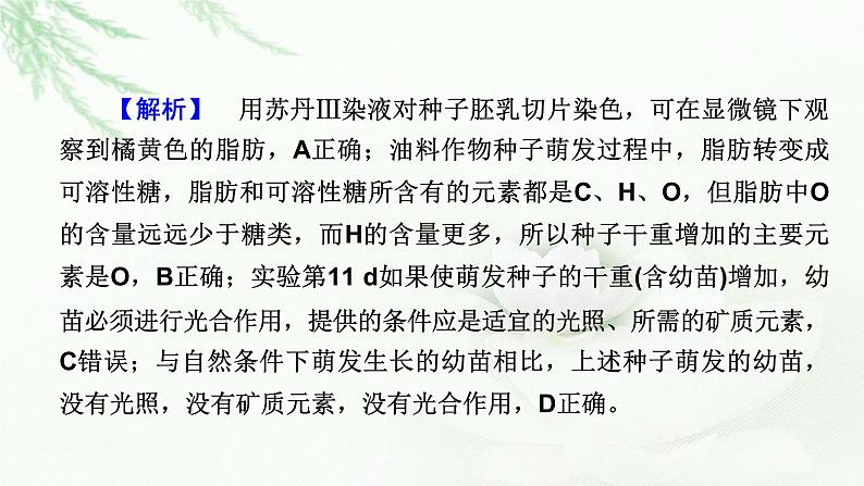 2023届高考生物二轮复习热点突破2课件第5页