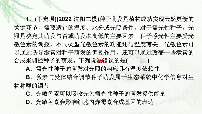 2023届高考生物二轮复习热点突破2课件第6页