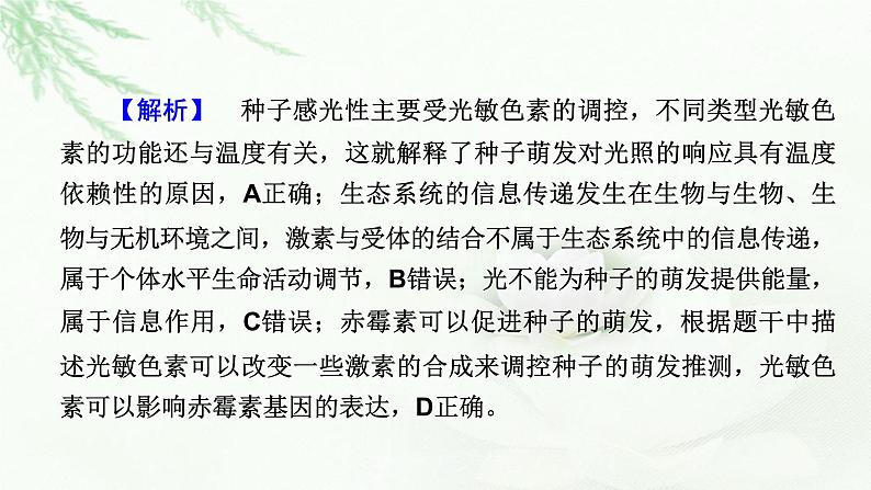 2023届高考生物二轮复习热点突破2课件第7页