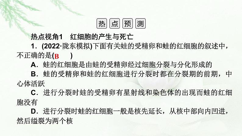 2023届高考生物二轮复习热点突破4课件第3页