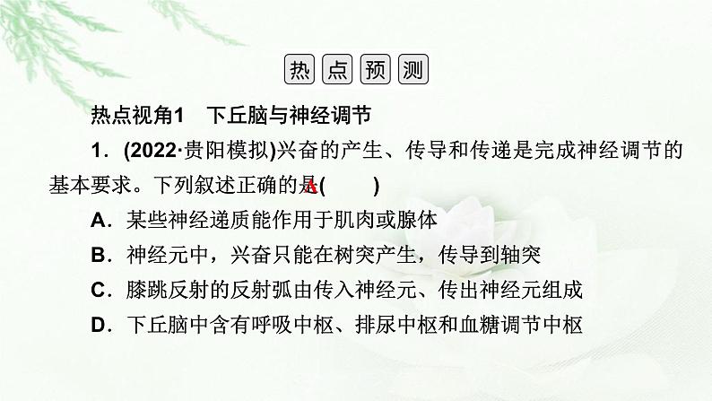 2023届高考生物二轮复习热点突破6课件第3页