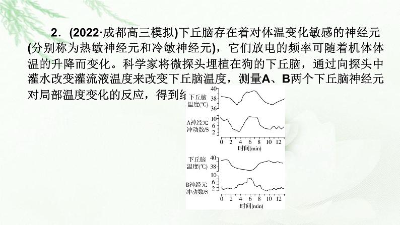 2023届高考生物二轮复习热点突破6课件第5页