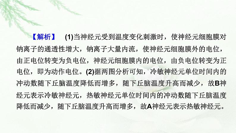 2023届高考生物二轮复习热点突破6课件第8页