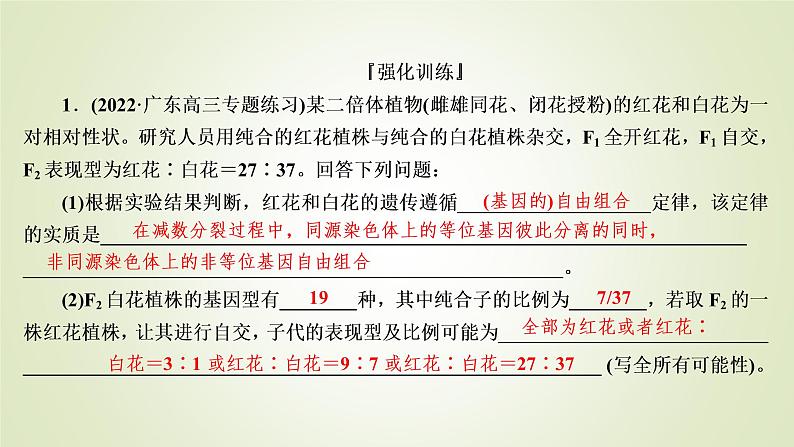 2023届高考生物二轮复习变异类型的探究实验课件04