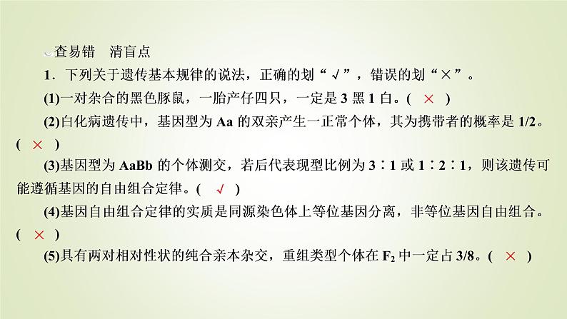 2023届高考生物二轮复习孟德尔定律与伴性遗传及遗传病课件第7页
