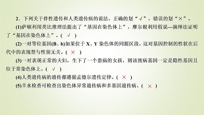 2023届高考生物二轮复习孟德尔定律与伴性遗传及遗传病课件第8页