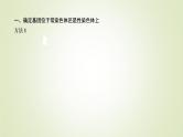 2023届高考生物二轮复习判断基因位置的探究实验课件