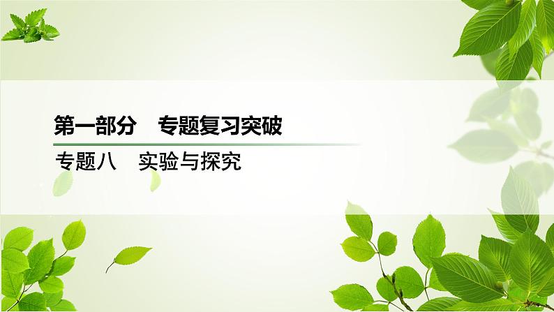 2023届高考生物二轮复习实验设计题解题分析课件01