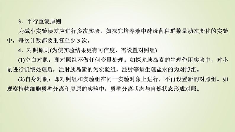 2023届高考生物二轮复习实验设计题解题分析课件04