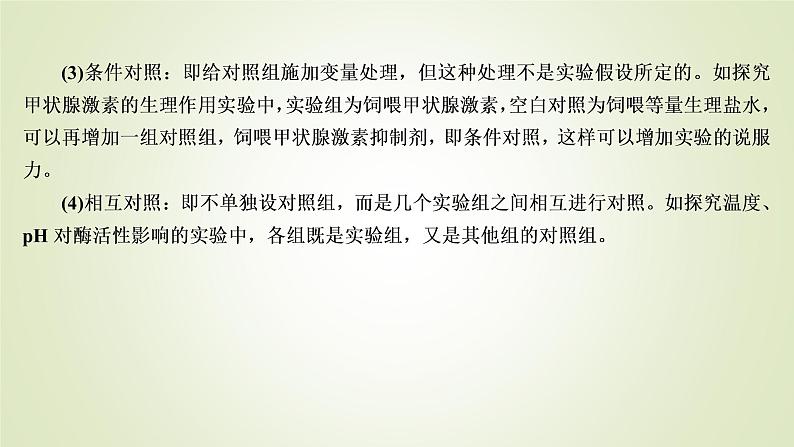 2023届高考生物二轮复习实验设计题解题分析课件05