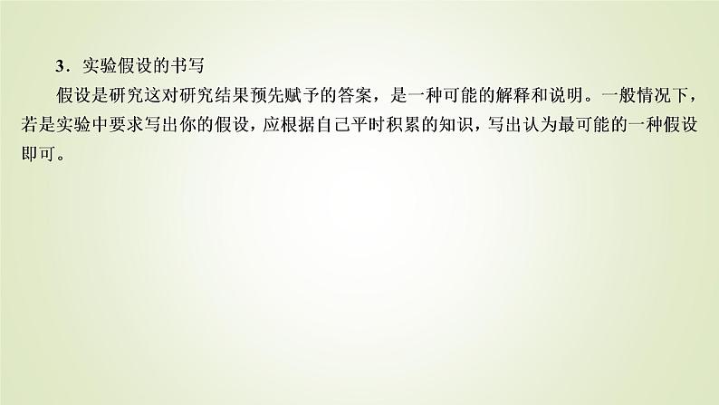 2023届高考生物二轮复习实验设计题解题分析课件07