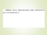 2023届高考生物二轮复习细胞的分子组成与基本结构课件
