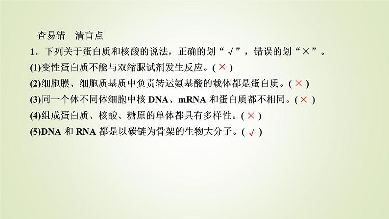 2023届高考生物二轮复习细胞的分子组成与基本结构课件07