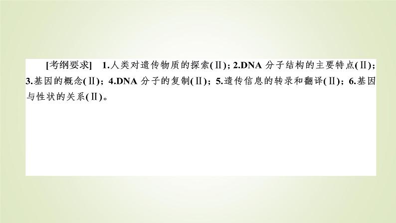 2023届高考生物二轮复习遗传的分子基础课件03