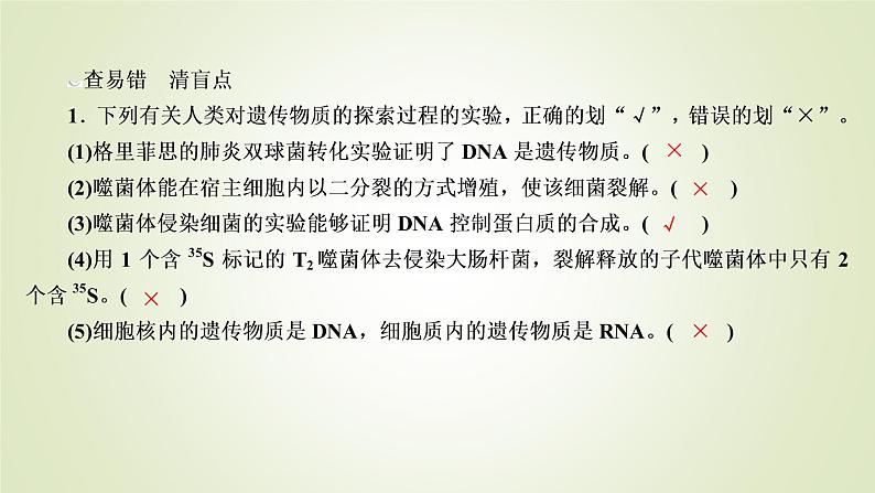 2023届高考生物二轮复习遗传的分子基础课件07