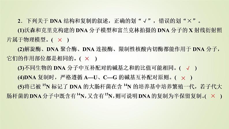 2023届高考生物二轮复习遗传的分子基础课件08