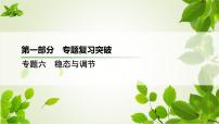 2023届高考生物二轮复习植物激素作用的实验探究课件