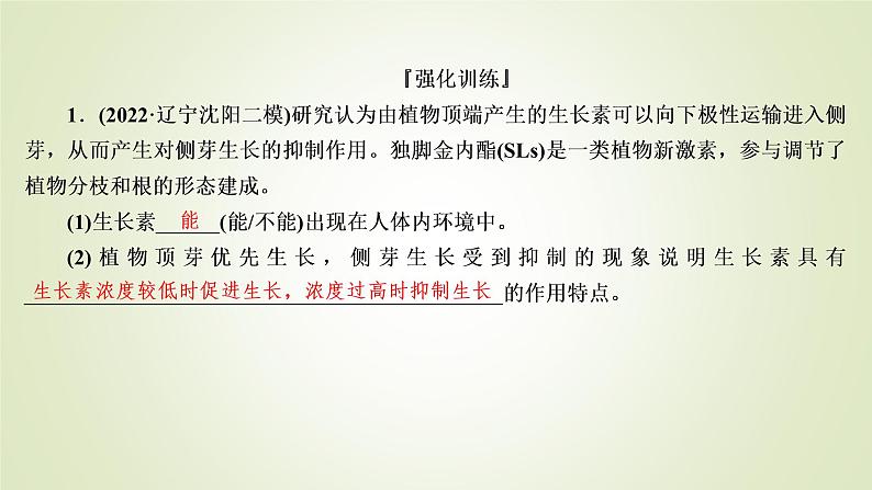 2023届高考生物二轮复习植物激素作用的实验探究课件05