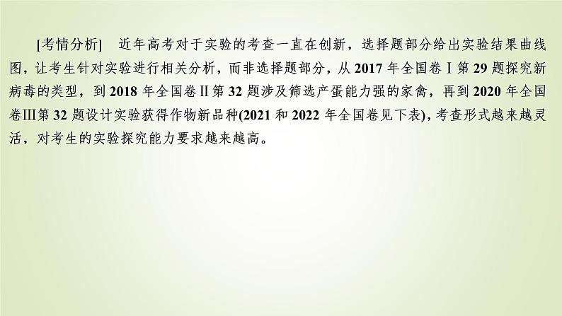 2023届高考生物二轮复习高考新趋势课件4第3页