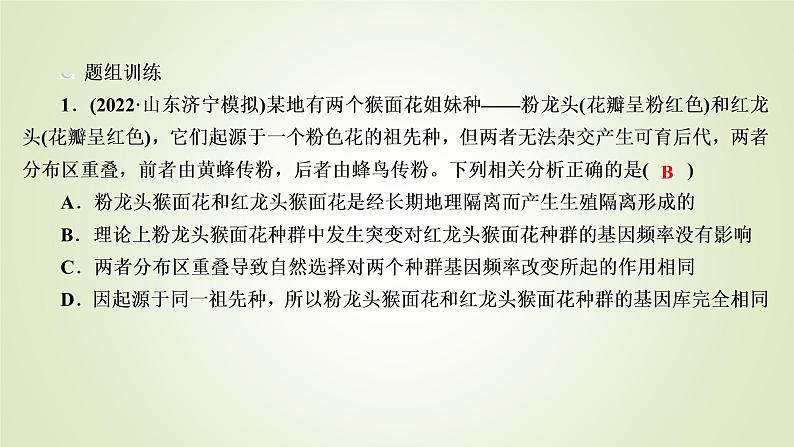 2023届高考生物二轮复习考前增分策略材料信息类课件第5页