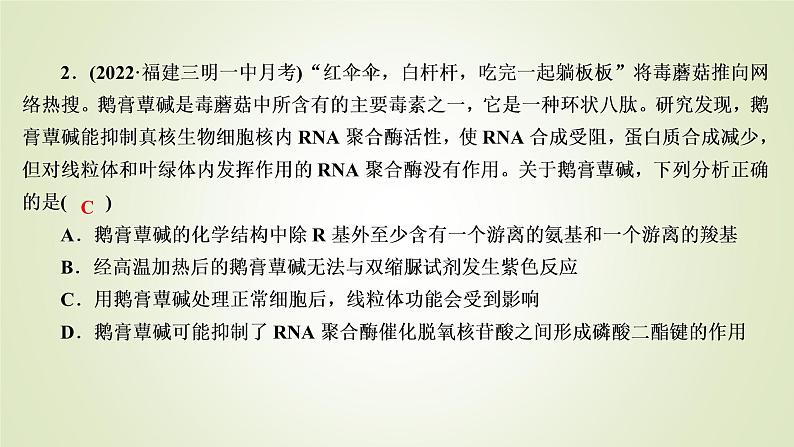 2023届高考生物二轮复习考前增分策略材料信息类课件第7页