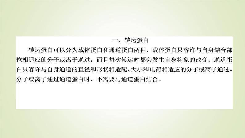 2023届高考生物二轮复习考前增分策略关注新教材背景下的新情境命题课件第3页