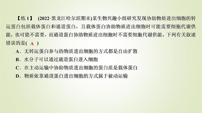 2023届高考生物二轮复习考前增分策略关注新教材背景下的新情境命题课件第4页