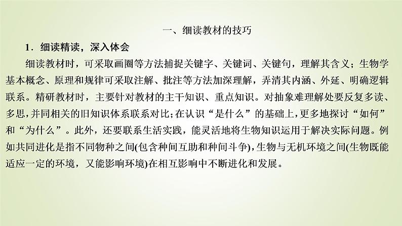 2023届高考生物二轮复习考前增分策略回归教材　强化基础课件第4页