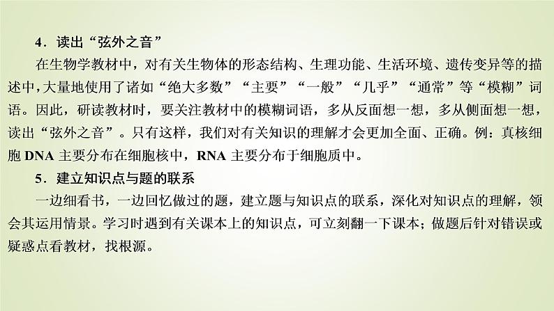 2023届高考生物二轮复习考前增分策略回归教材　强化基础课件第6页