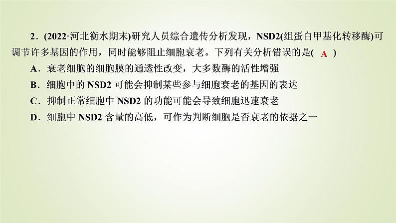 2023届高考生物二轮复习考前增分策略生物与科技课件06