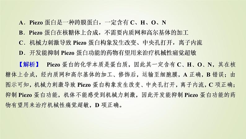 2023届高考生物二轮复习考前增分策略时事热点课件第5页