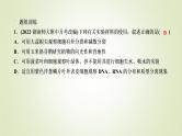 2023届高考生物二轮复习考前增分策略实验探究类课件